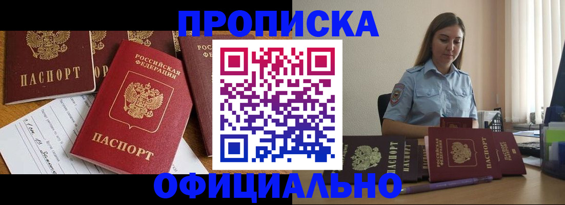 купить прописку в Малой Вишере
