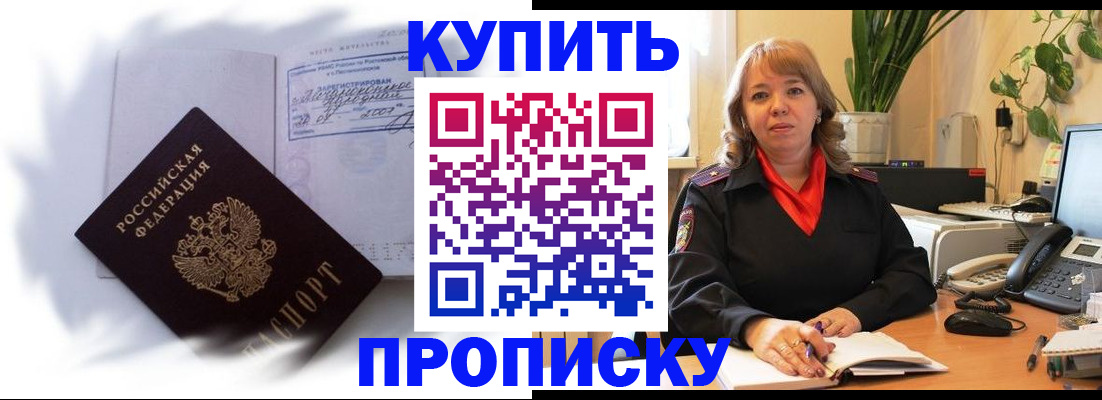 временная регистрация купить в Малой Вишере